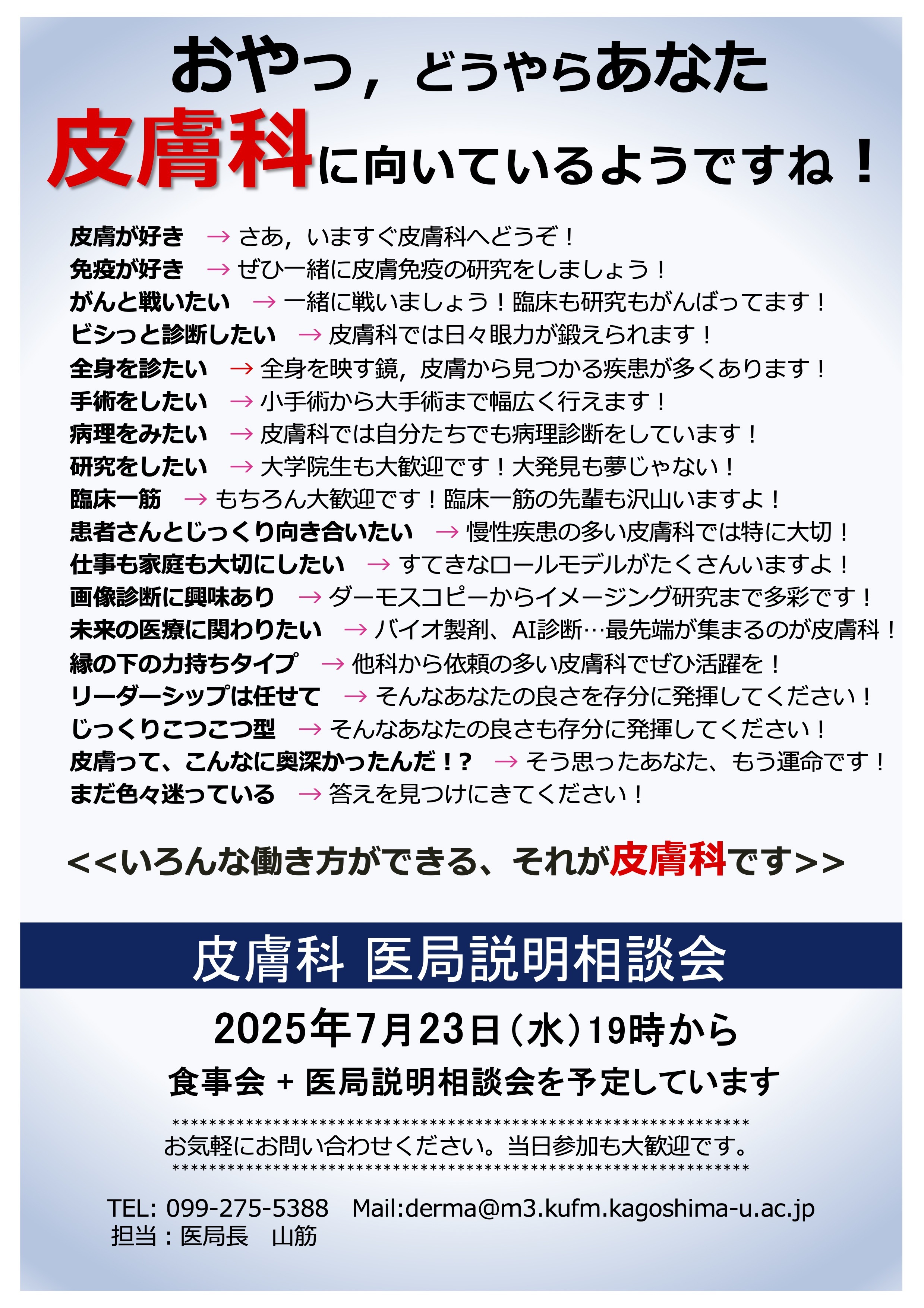 2025医局説明会ポスター
