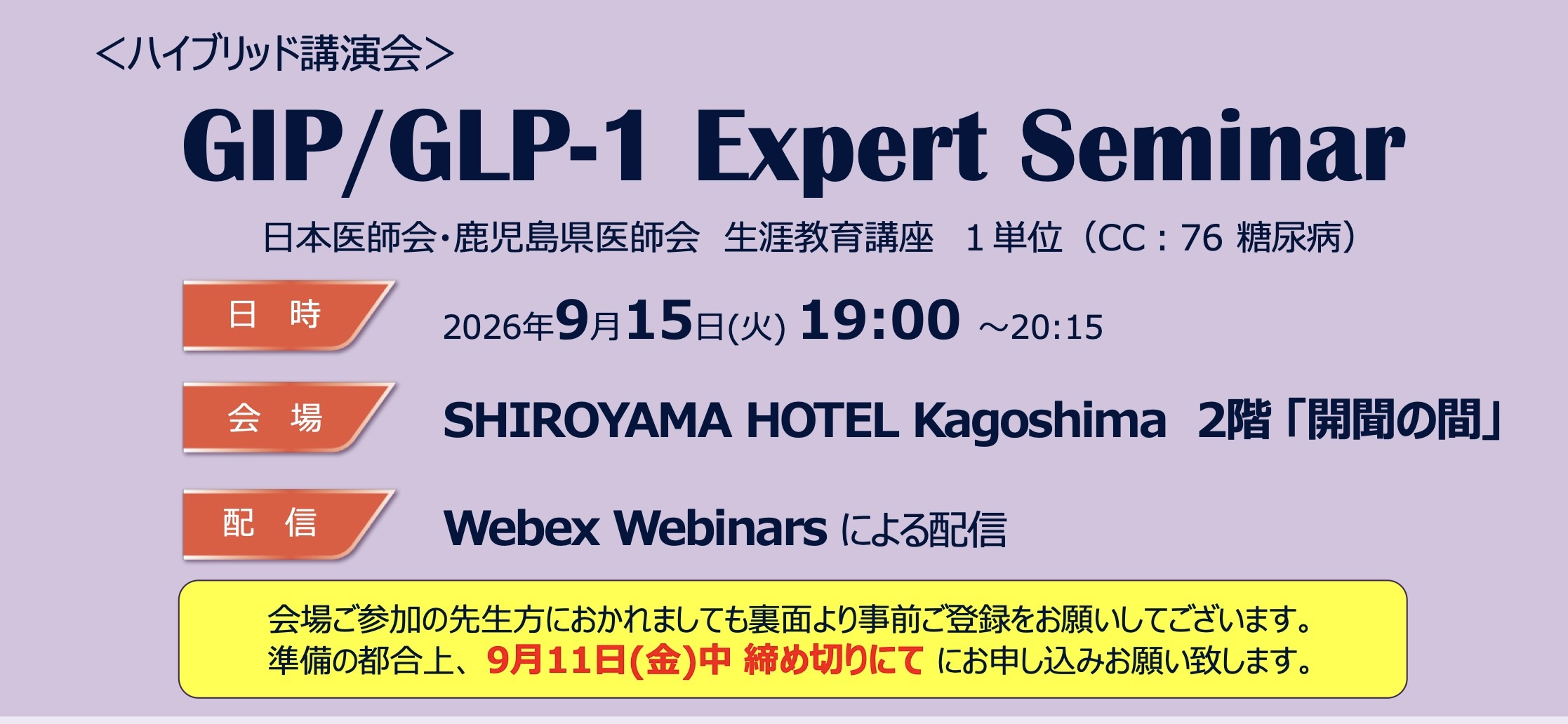 GIP/GLP-1 Expert Seminar