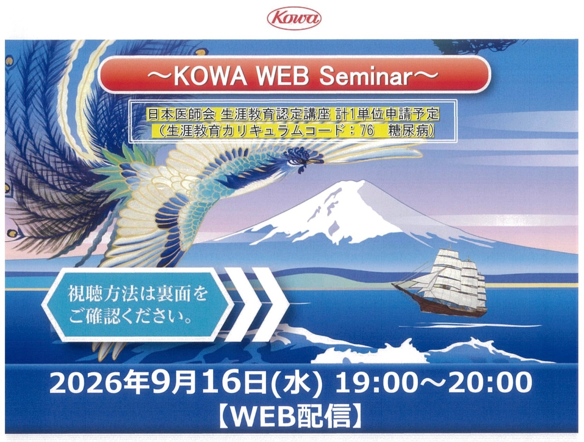 KOWA WEB Seminar