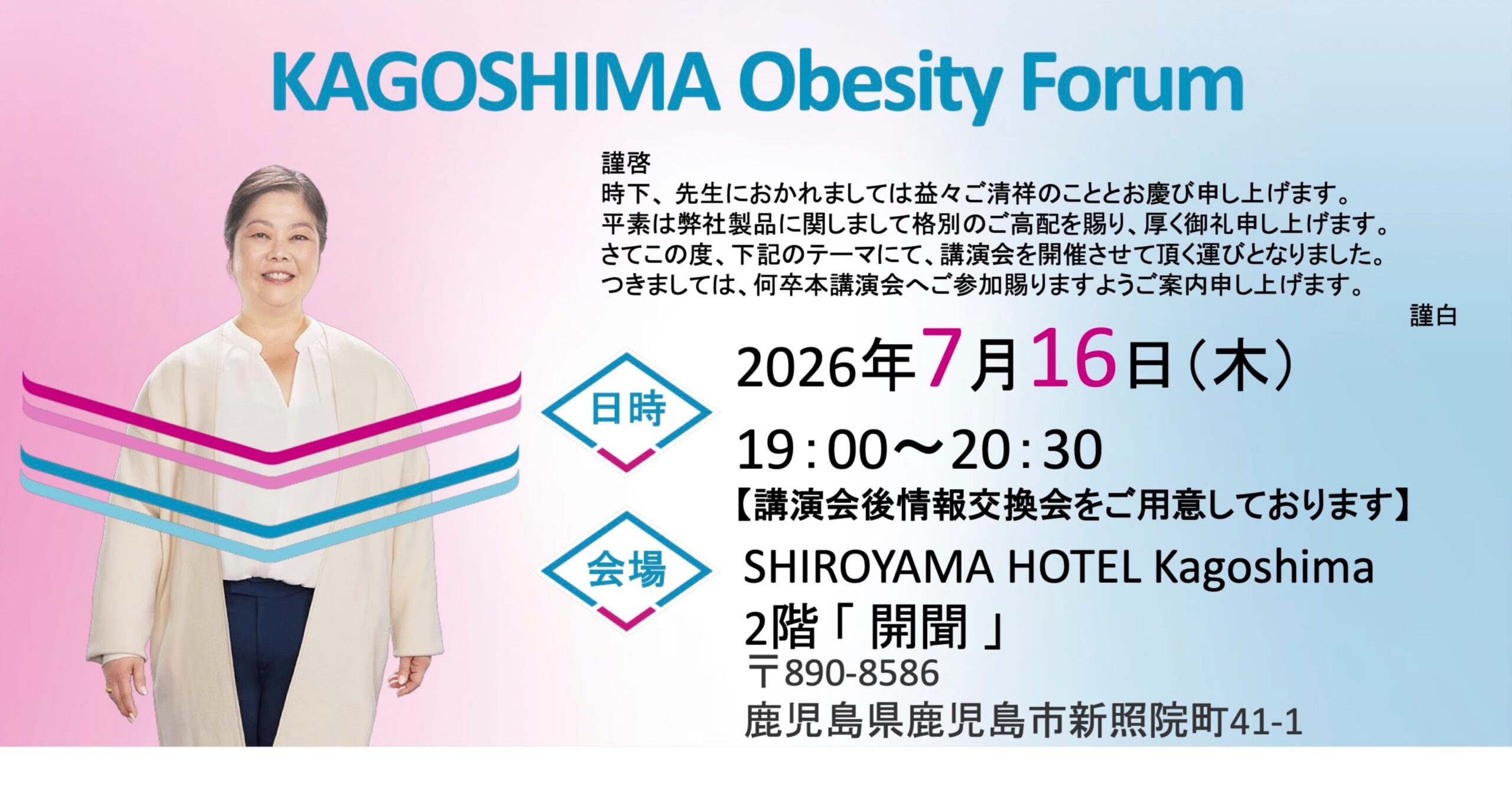KAGOSHIMA Obesity Forum