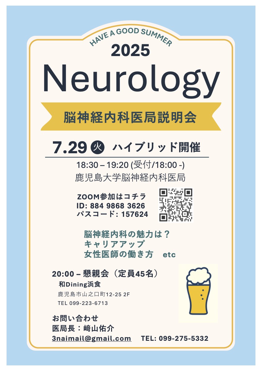 20250729医局説明会ポスター