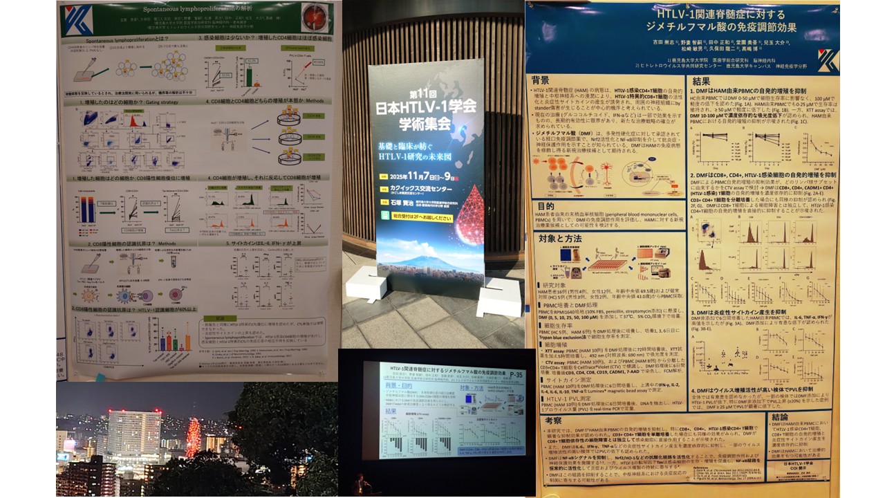 2025HTLV 1学会