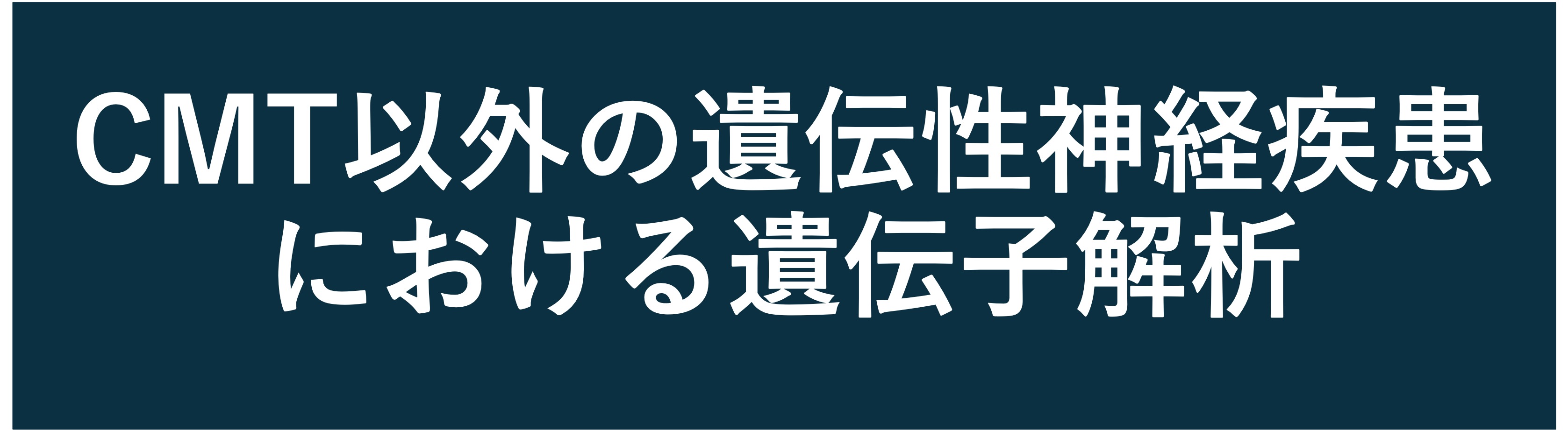 神経検査バナー.jpg