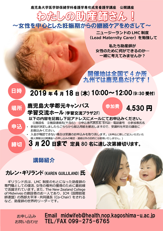 セミナー・イベント情報│鹿児島大学大学院 成育看護学講座