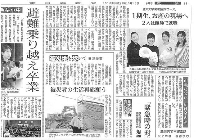 助産学コース1期生が南日本新聞に掲載されました。