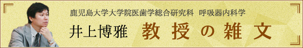 井上博雅教授の雑文
