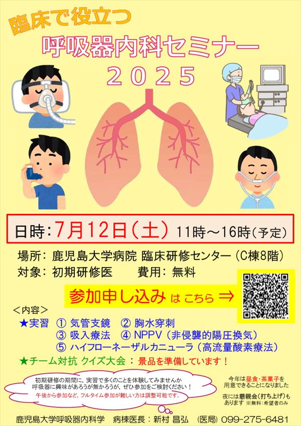 臨床で役立つ呼吸器内科セミナー2025