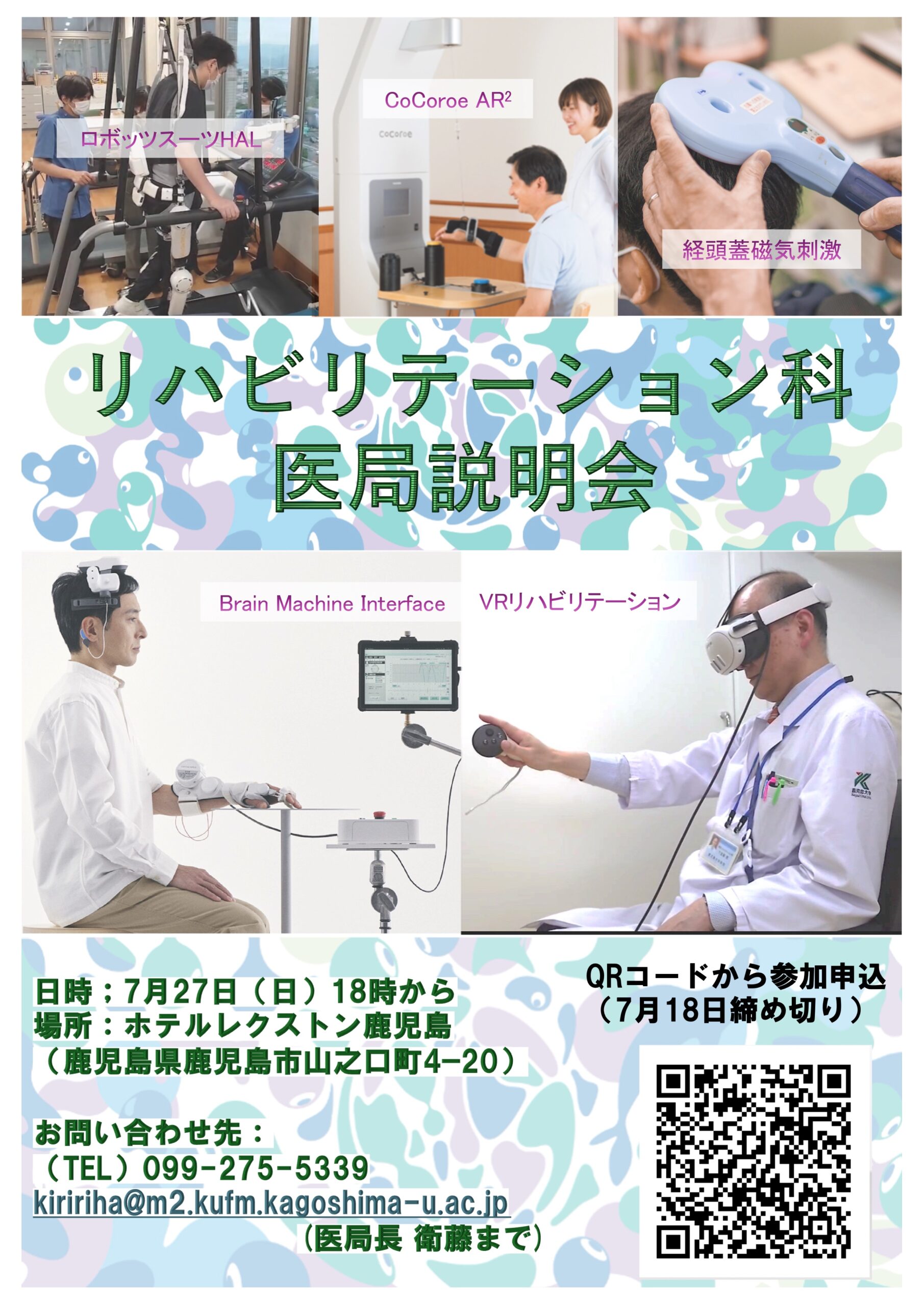 2025年度医局説明会のご案内 | 鹿児島大学大学院 医歯学総合研究科