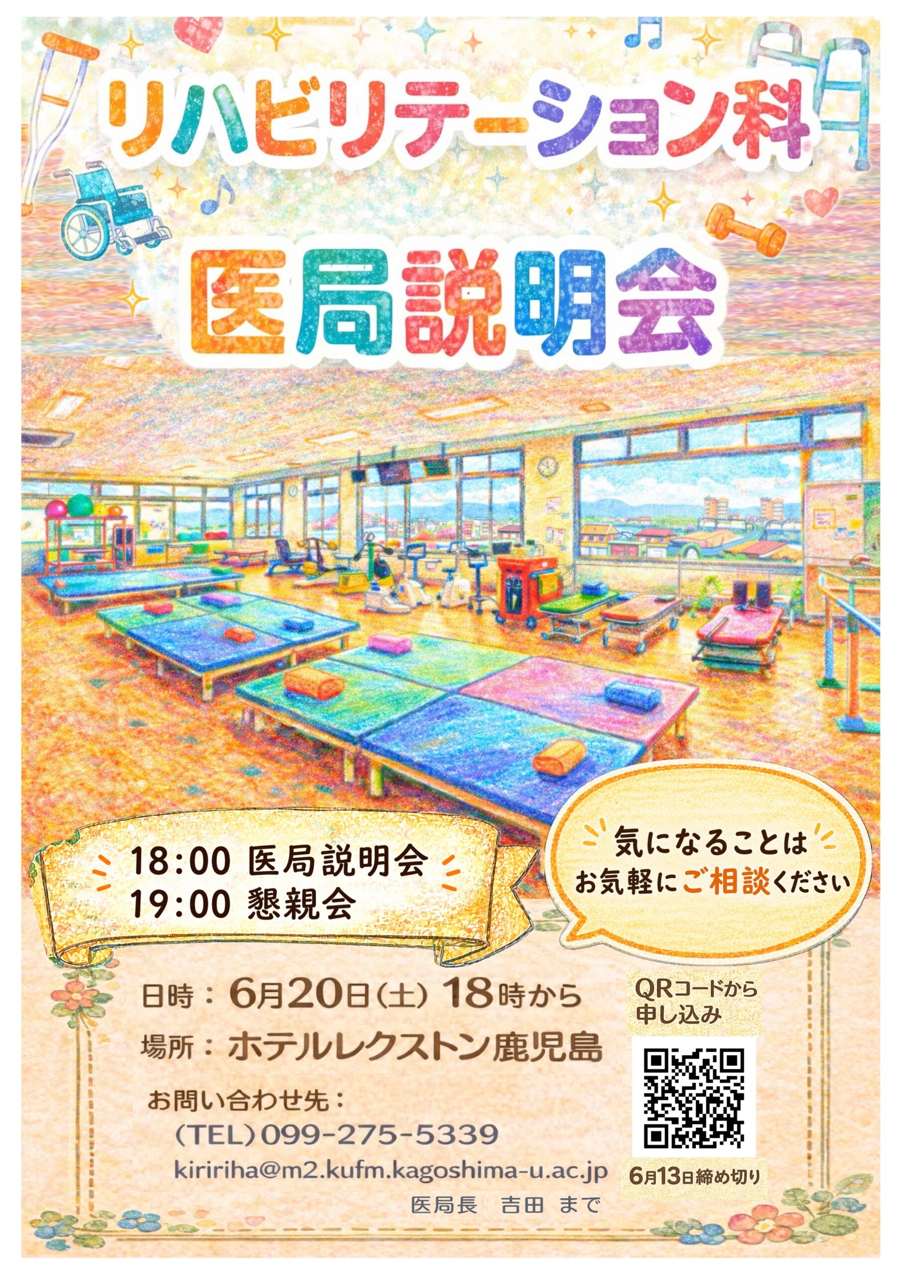 2026年度医局説明会 | 鹿児島大学大学院 医歯学総合研究科